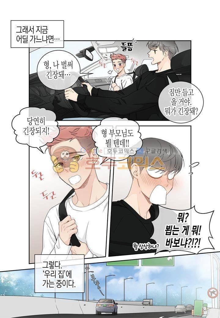 거의 사랑해 28화 5