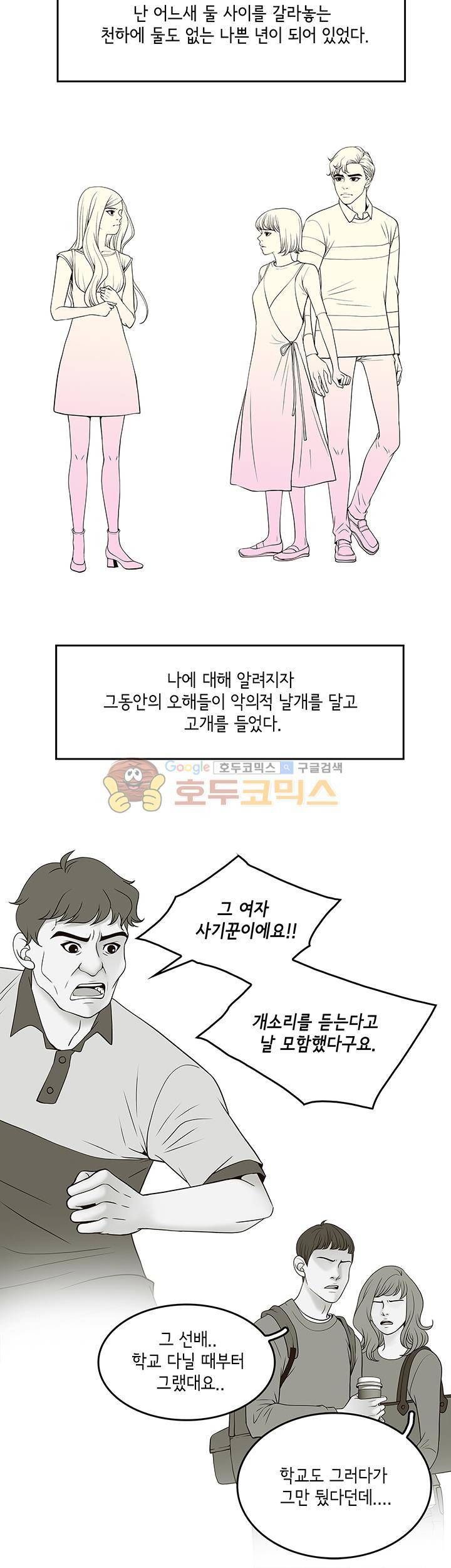 마이 소울메이트 37화 2