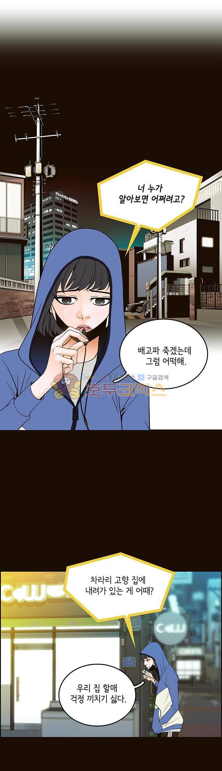 마이 소울메이트 37화 3