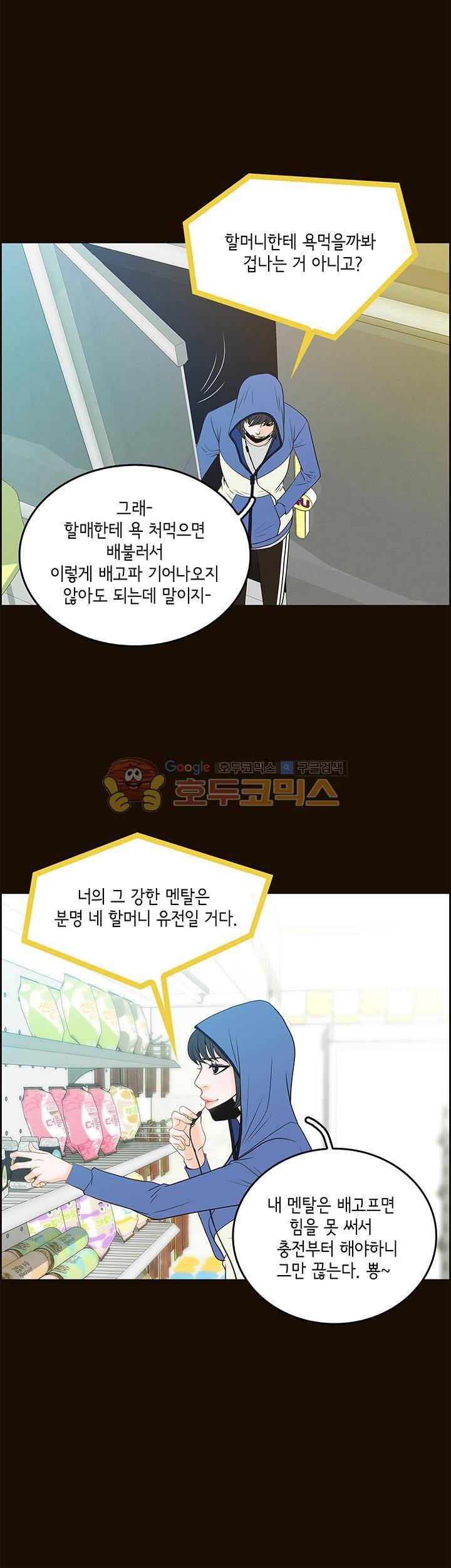 마이 소울메이트 37화 4