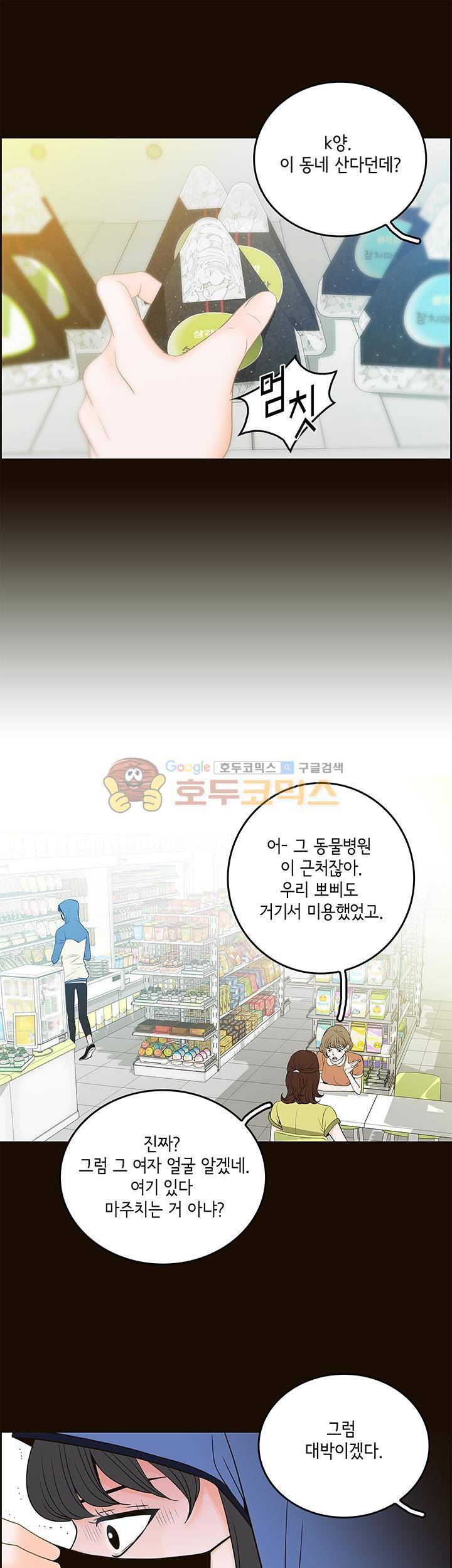 마이 소울메이트 37화 5