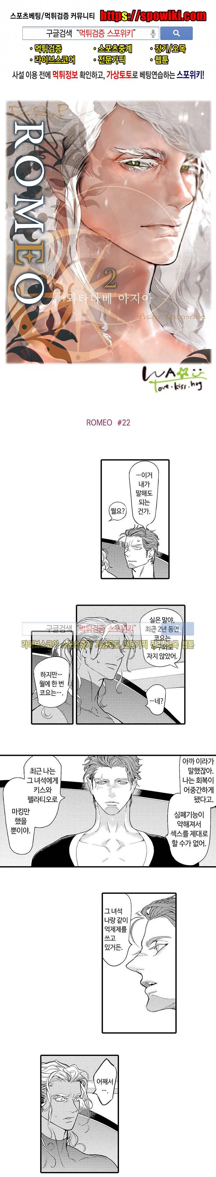 ROMEO -로메오- 22화 1