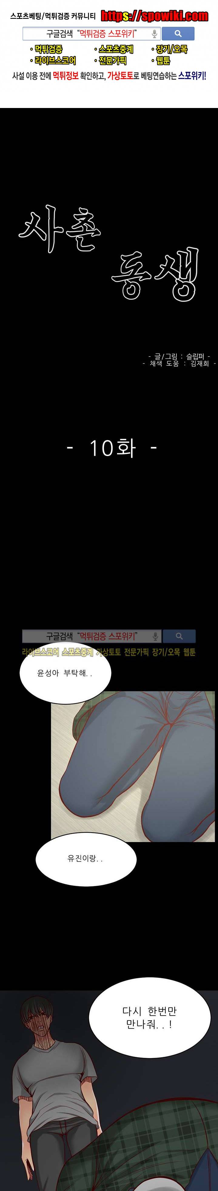 사촌동생 10화 1