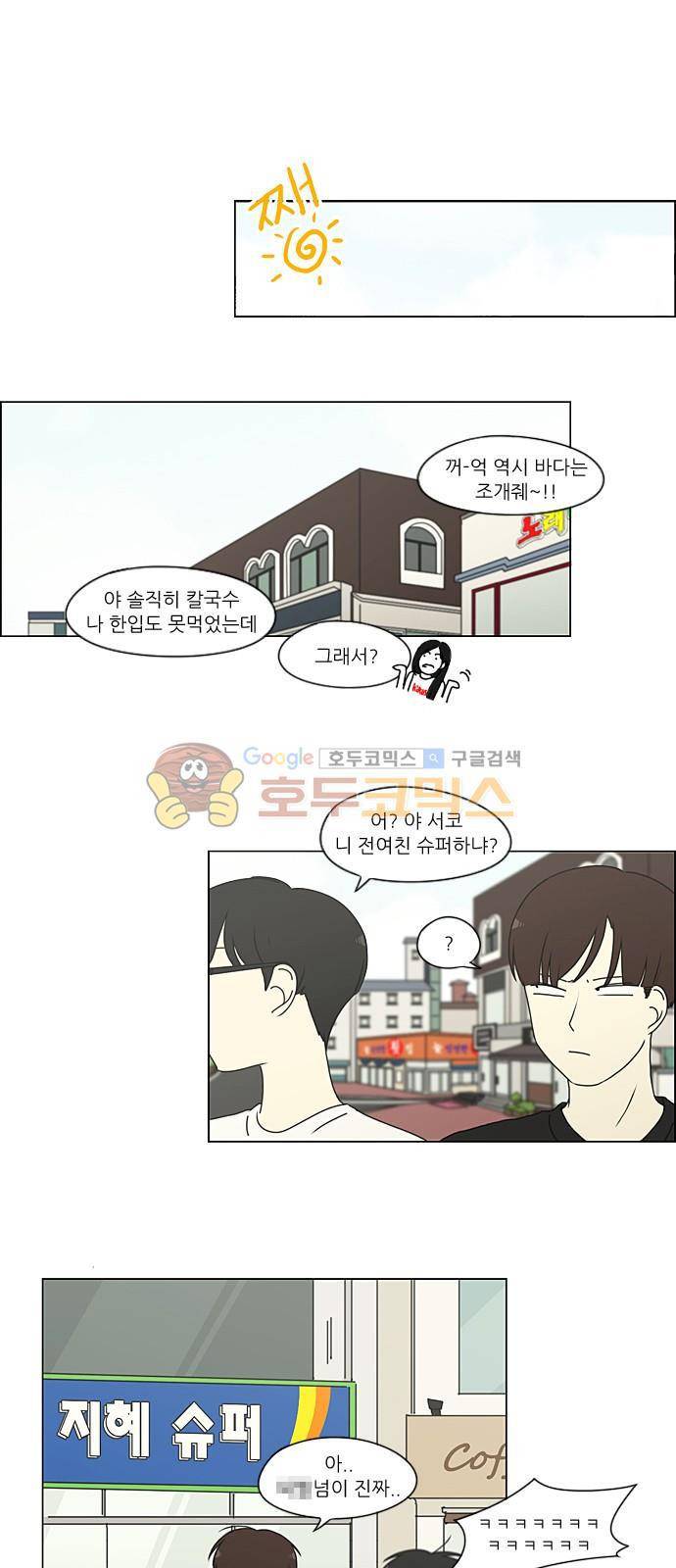 연애혁명 226화 - 바다에서 생긴 일 (6) 1