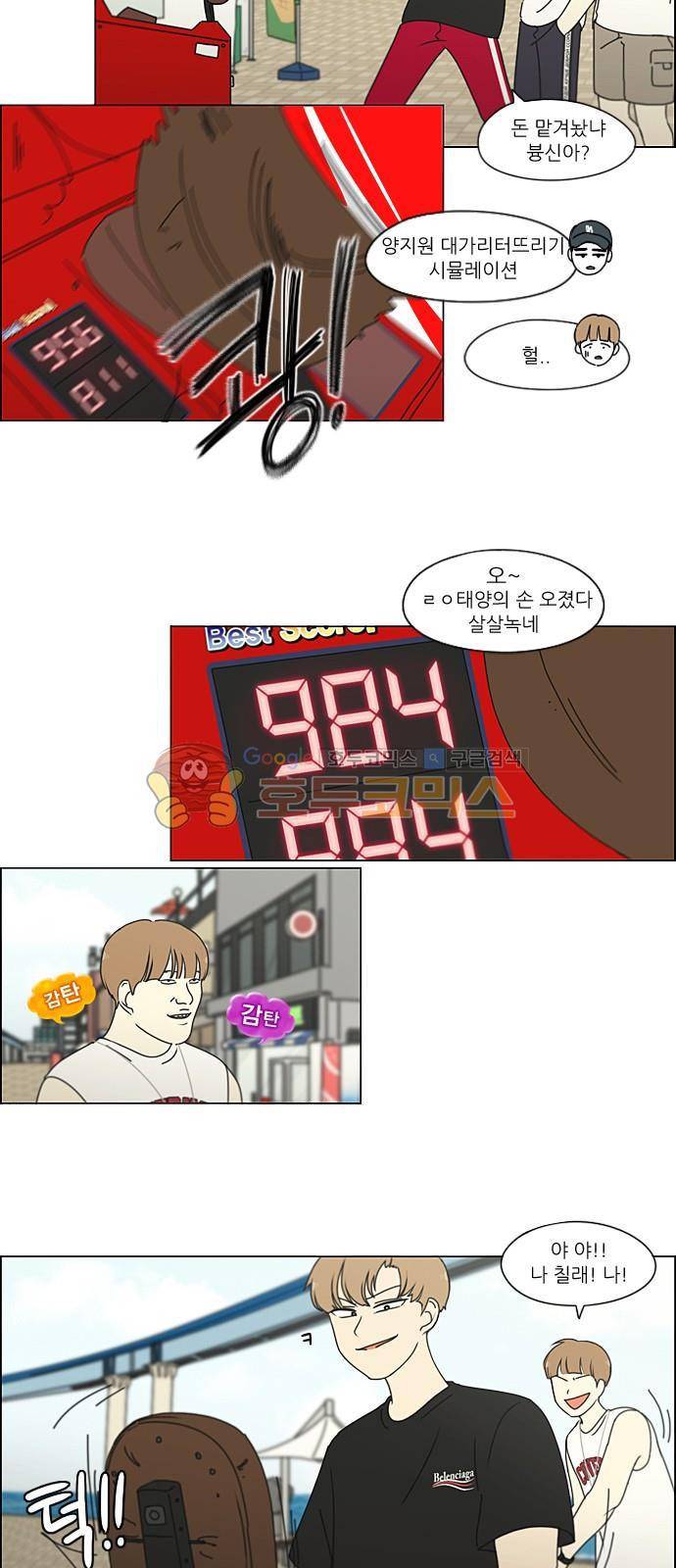연애혁명 226화 - 바다에서 생긴 일 (6) 3
