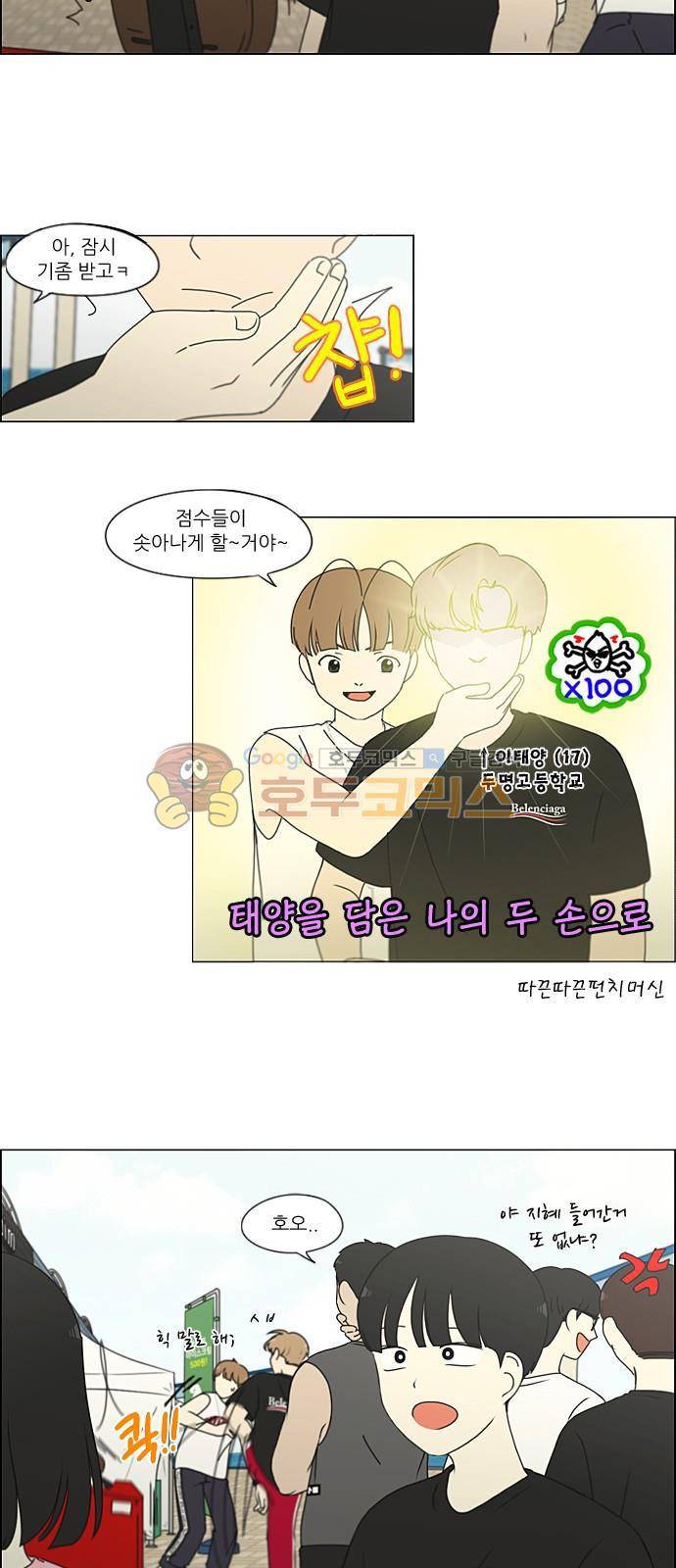 연애혁명 226화 - 바다에서 생긴 일 (6) 4