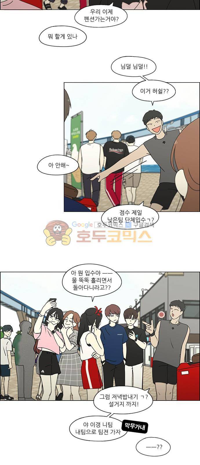연애혁명 226화 - 바다에서 생긴 일 (6) 5
