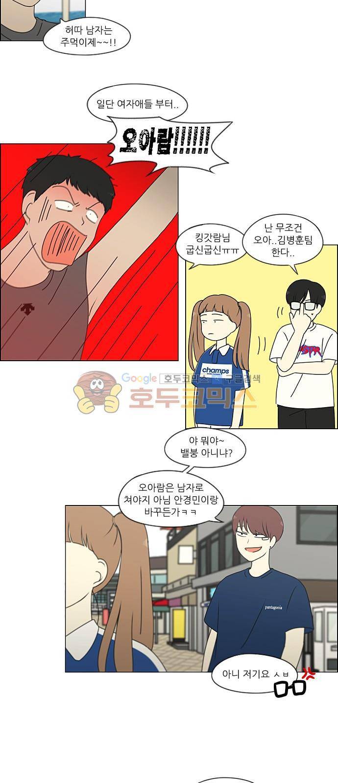 연애혁명 226화 - 바다에서 생긴 일 (6) 7