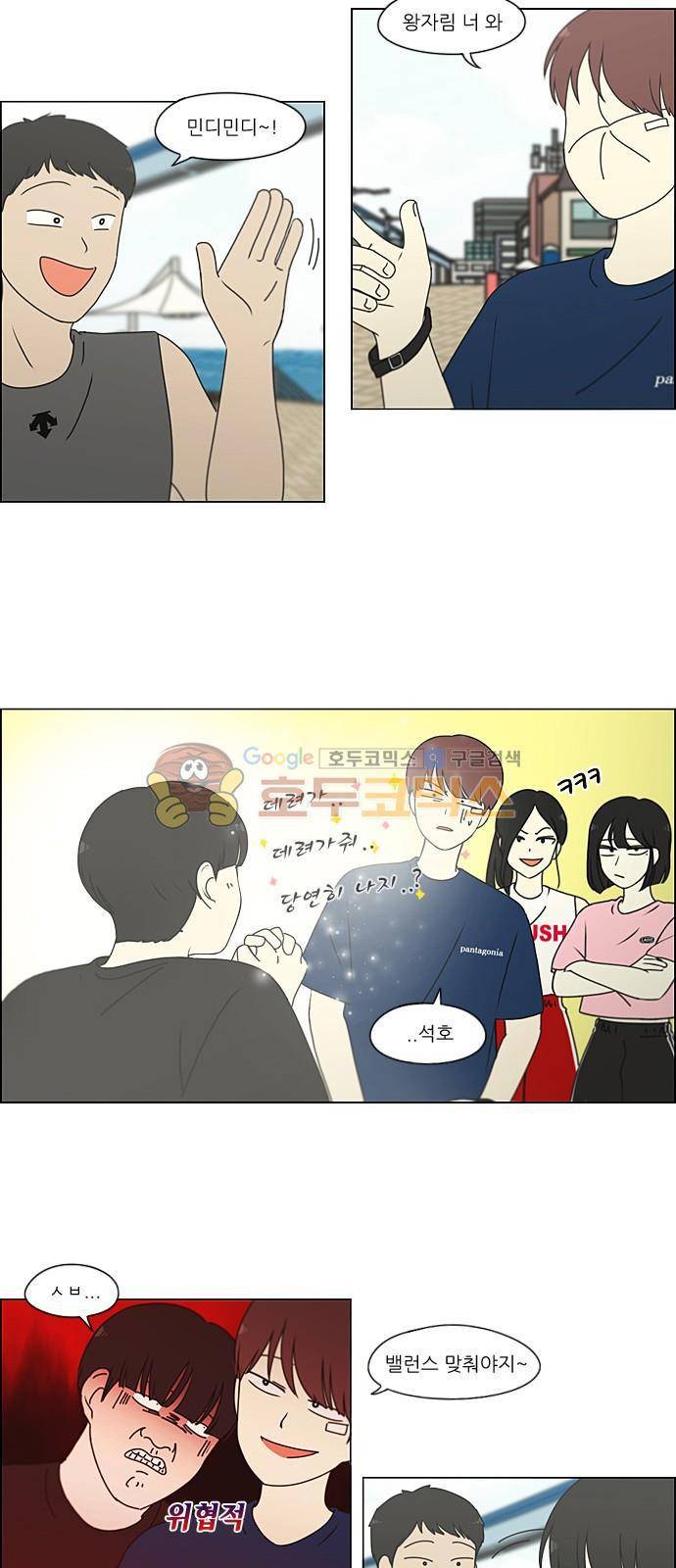 연애혁명 226화 - 바다에서 생긴 일 (6) 8