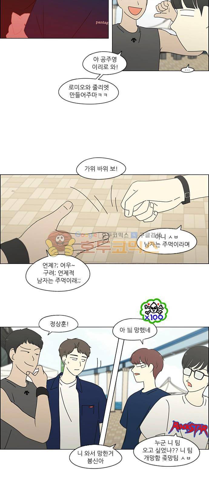 연애혁명 226화 - 바다에서 생긴 일 (6) 9