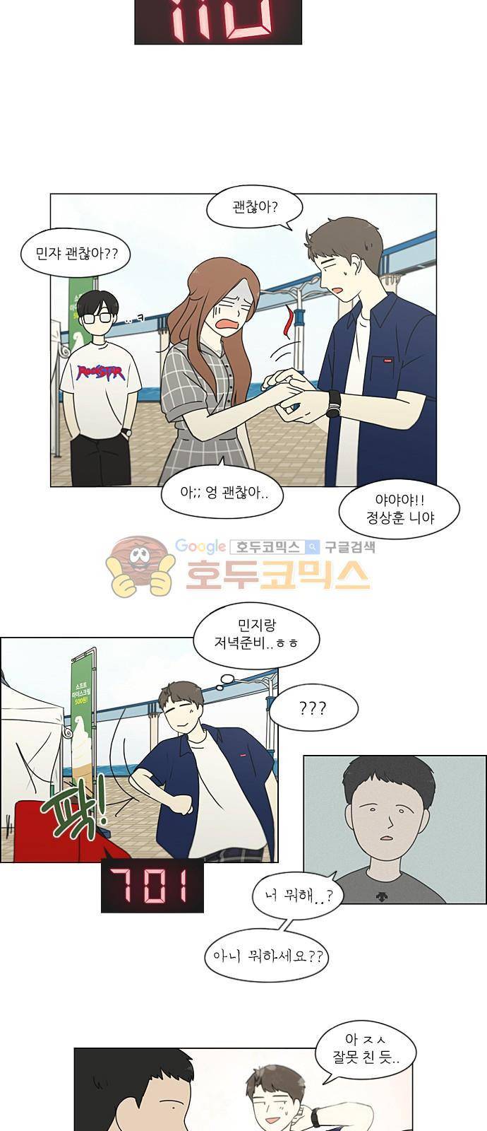 연애혁명 226화 - 바다에서 생긴 일 (6) 13