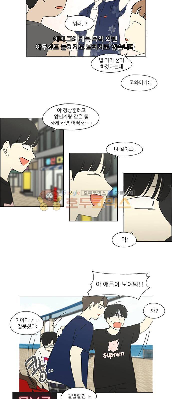 연애혁명 226화 - 바다에서 생긴 일 (6) 14