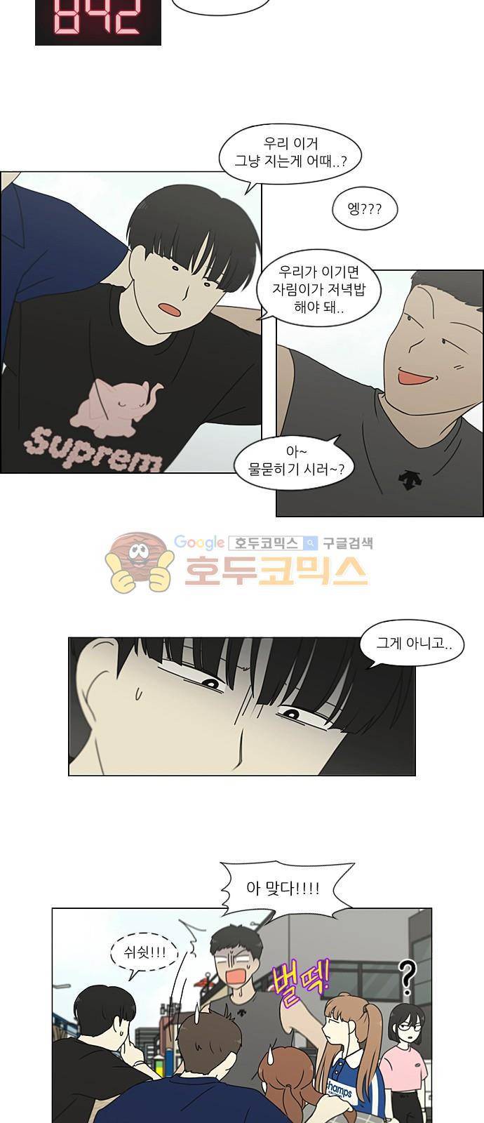 연애혁명 226화 - 바다에서 생긴 일 (6) 15