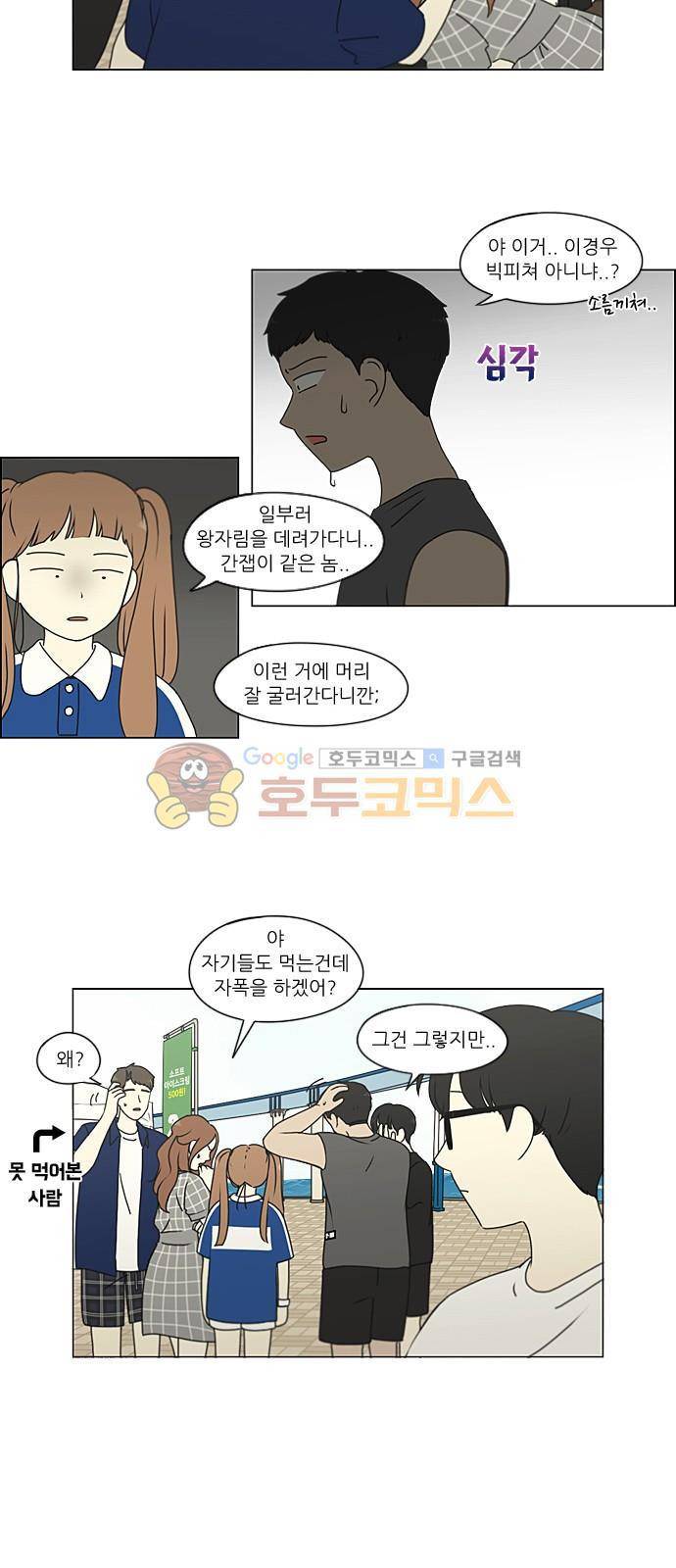 연애혁명 226화 - 바다에서 생긴 일 (6) 16