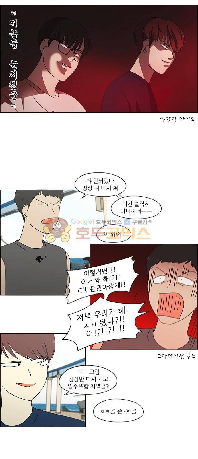 연애혁명 226화 - 바다에서 생긴 일 (6) 17