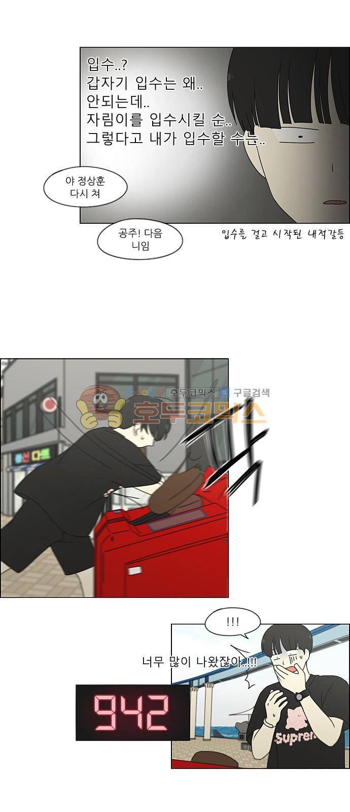 연애혁명 226화 - 바다에서 생긴 일 (6) 18