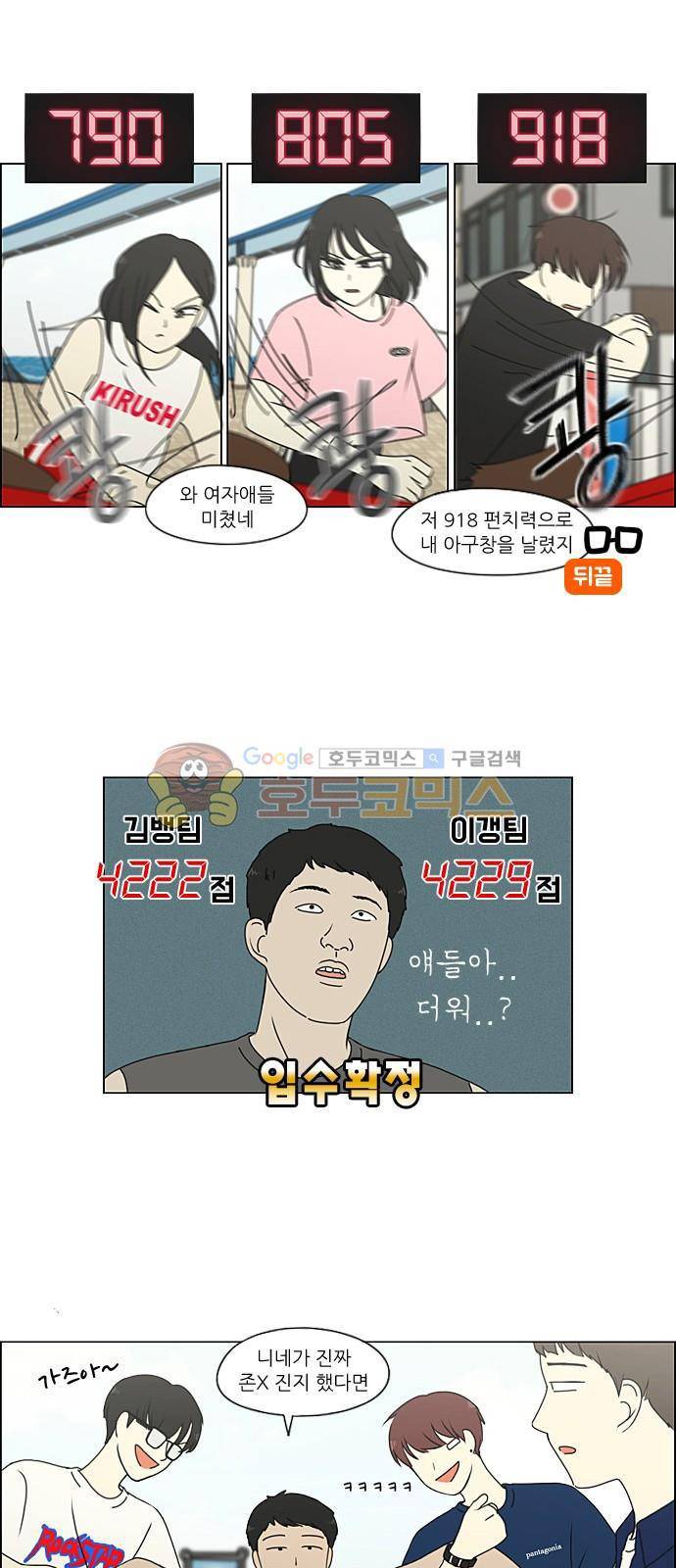 연애혁명 226화 - 바다에서 생긴 일 (6) 19