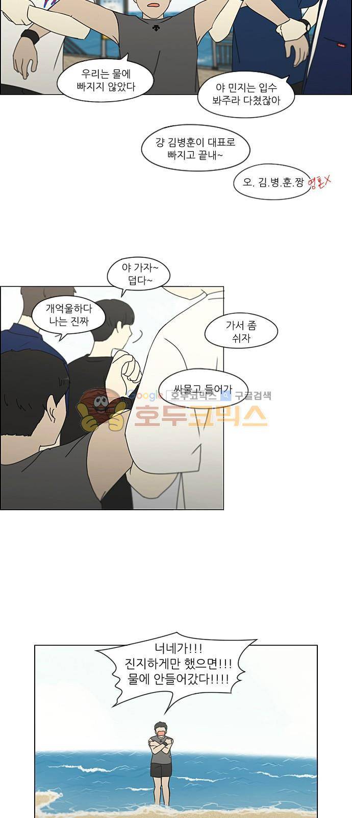 연애혁명 226화 - 바다에서 생긴 일 (6) 20