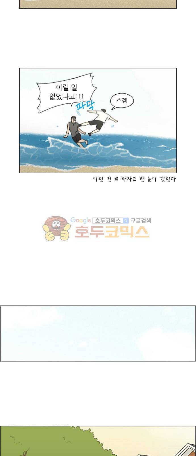 연애혁명 226화 - 바다에서 생긴 일 (6) 21