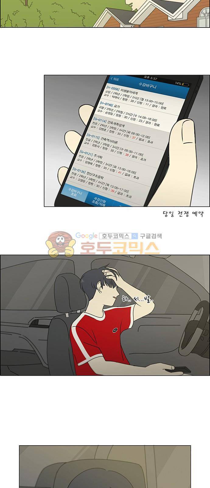 연애혁명 226화 - 바다에서 생긴 일 (6) 22