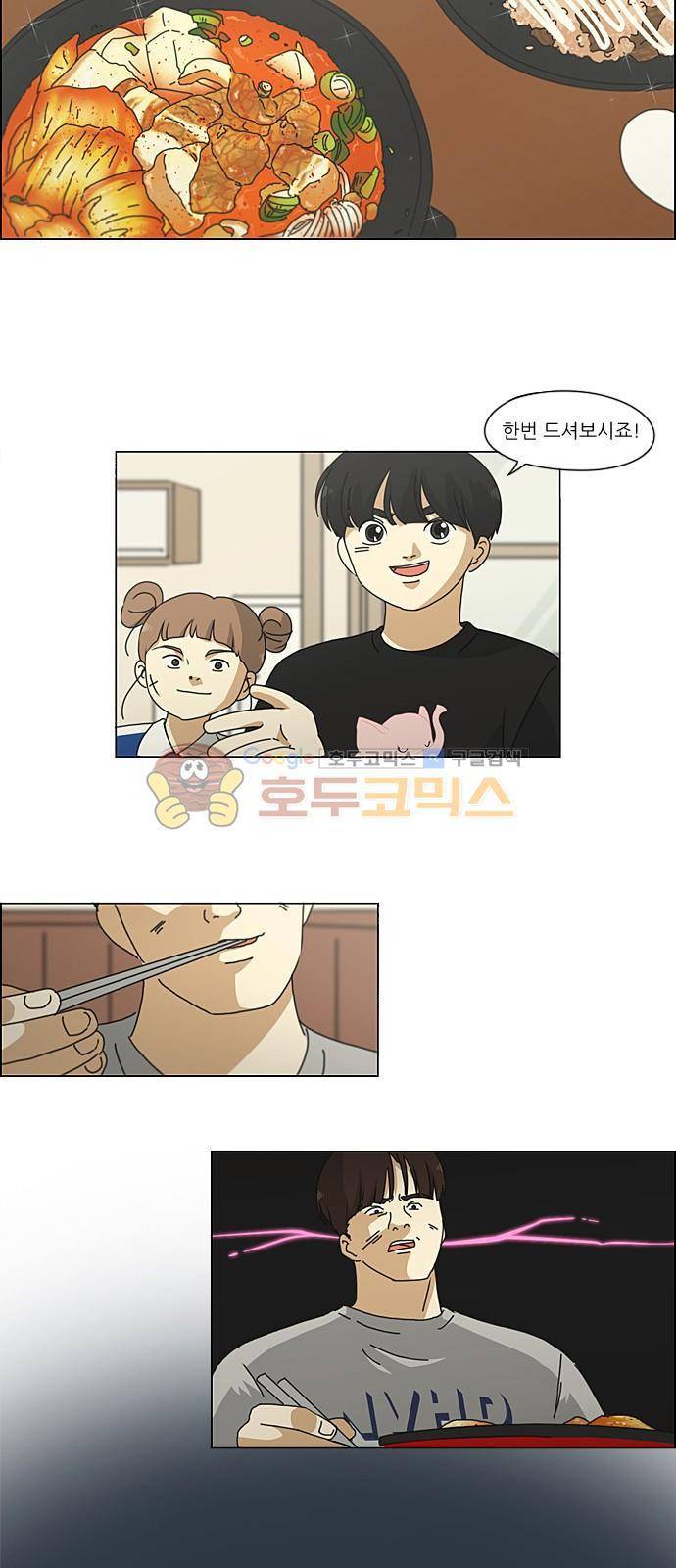 연애혁명 226화 - 바다에서 생긴 일 (6) 24