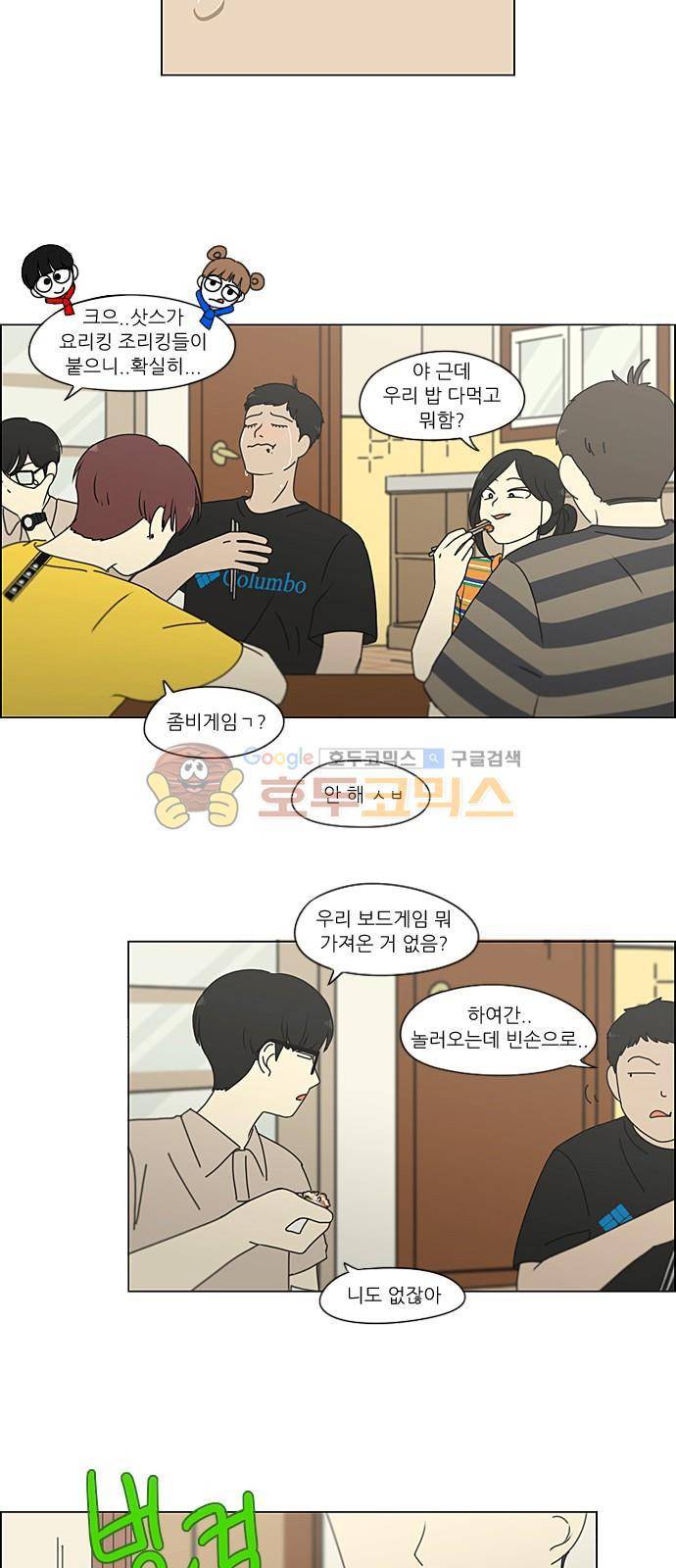 연애혁명 226화 - 바다에서 생긴 일 (6) 26