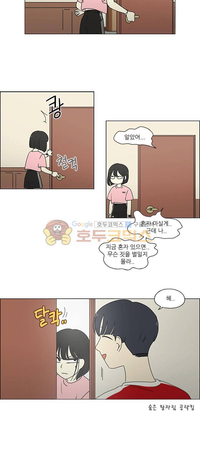 연애혁명 226화 - 바다에서 생긴 일 (6) 28
