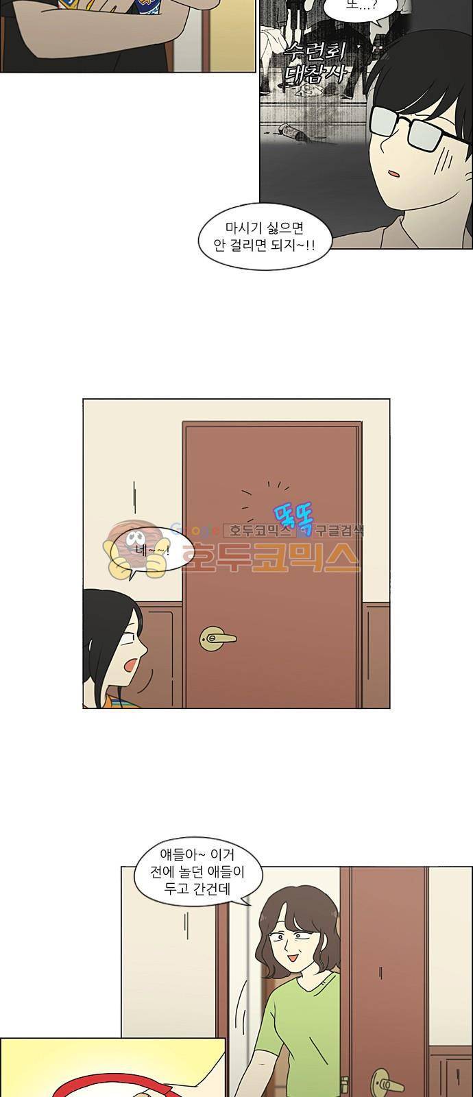 연애혁명 226화 - 바다에서 생긴 일 (6) 30