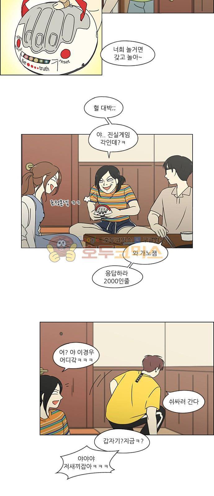 연애혁명 226화 - 바다에서 생긴 일 (6) 31