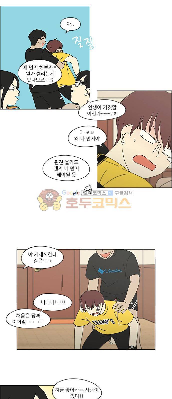 연애혁명 226화 - 바다에서 생긴 일 (6) 32