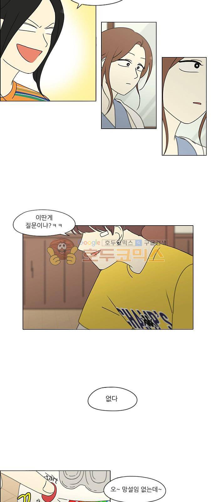 연애혁명 226화 - 바다에서 생긴 일 (6) 33