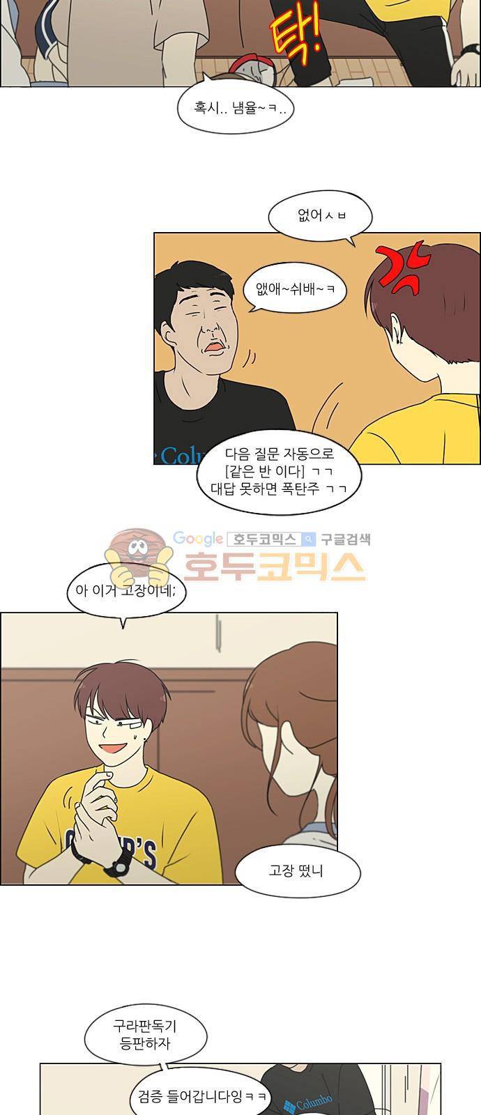 연애혁명 226화 - 바다에서 생긴 일 (6) 35