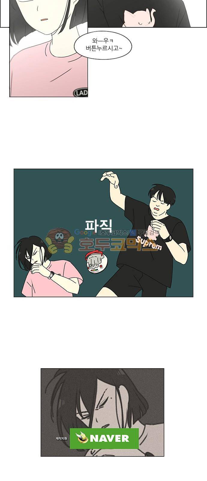 연애혁명 226화 - 바다에서 생긴 일 (6) 37