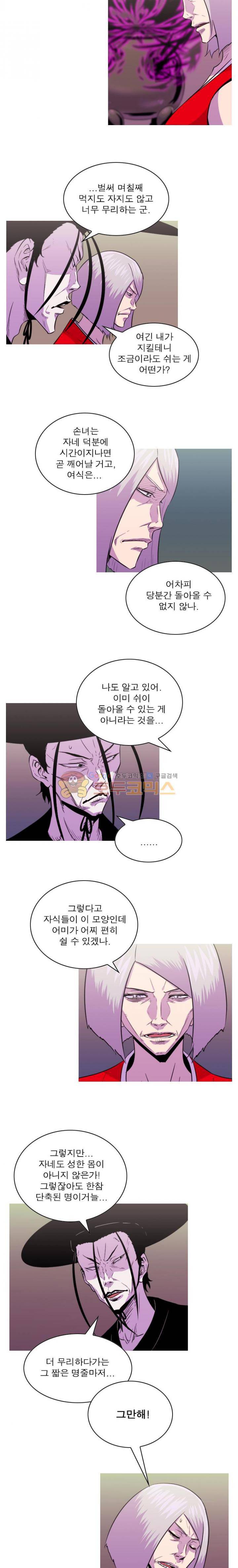 뿔 2부 78화 2