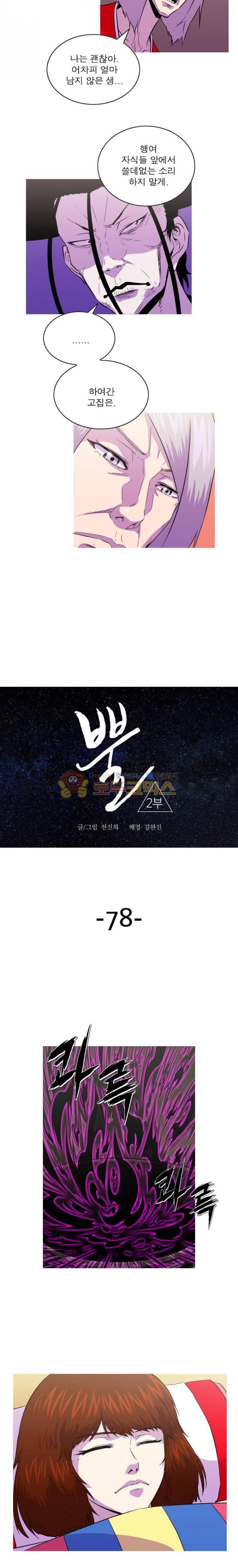 뿔 2부 78화 3