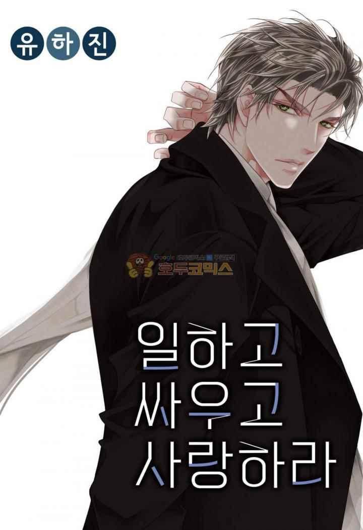 일하고 싸우고 사랑하라 36화 1