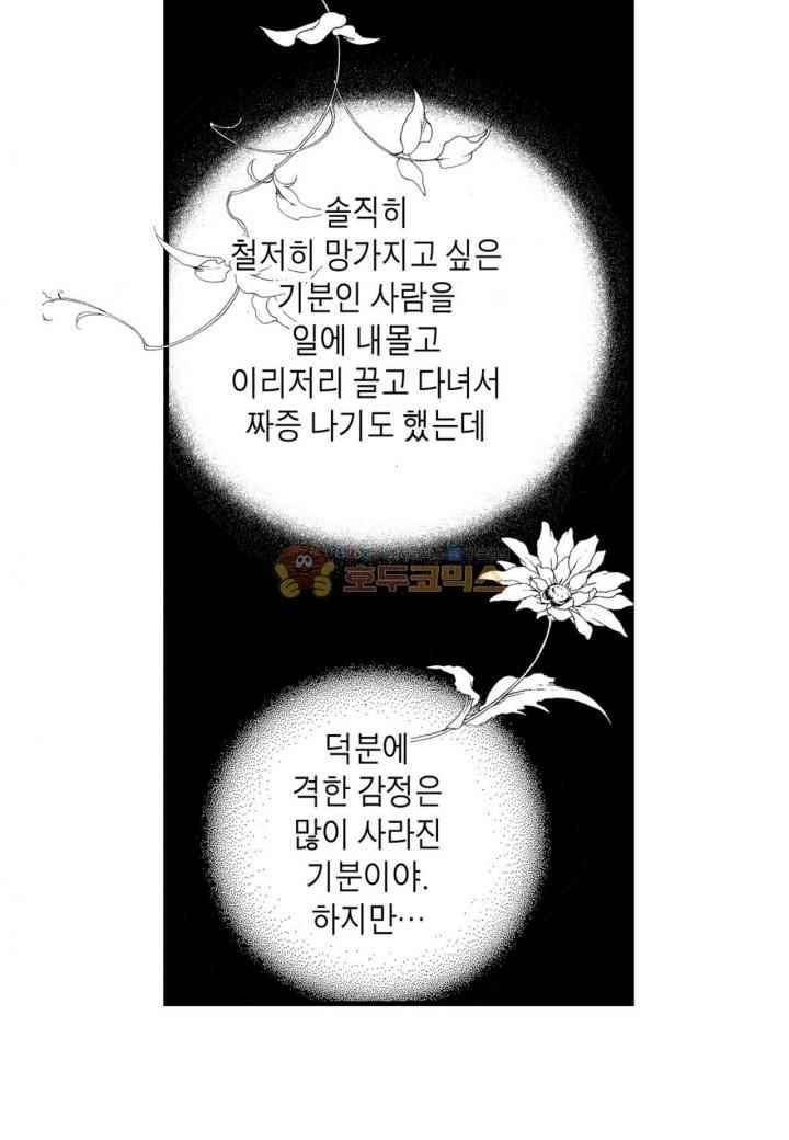 일하고 싸우고 사랑하라 36화 6