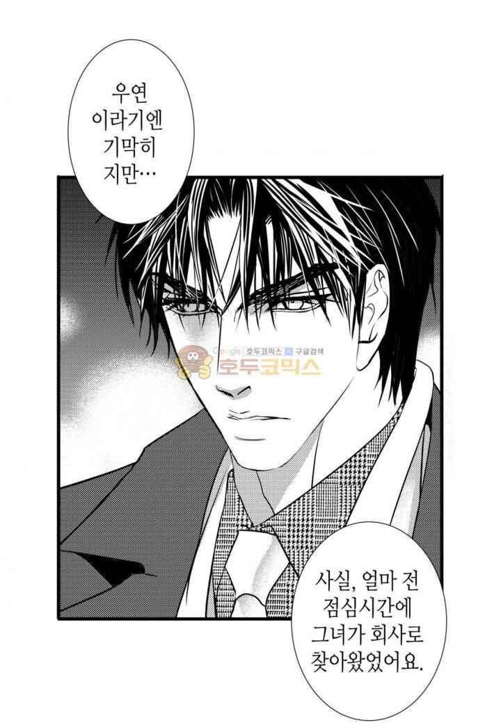 일하고 싸우고 사랑하라 36화 41