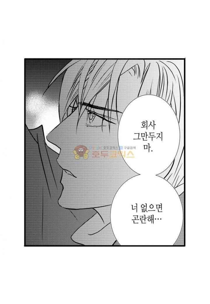 일하고 싸우고 사랑하라 36화 54