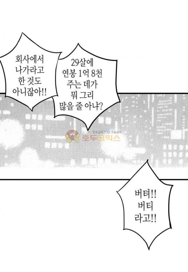 일하고 싸우고 사랑하라 36화 56