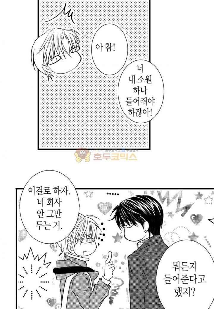 일하고 싸우고 사랑하라 36화 59