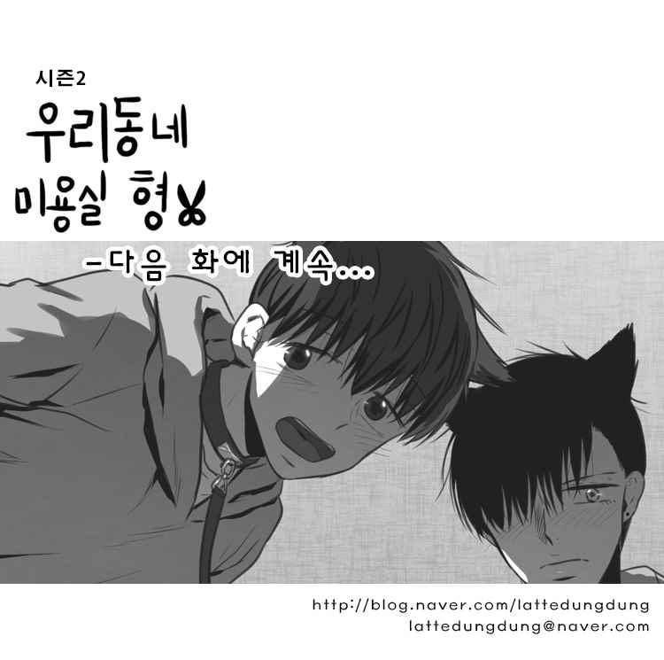 우리동네 미용실 형 17화 3
