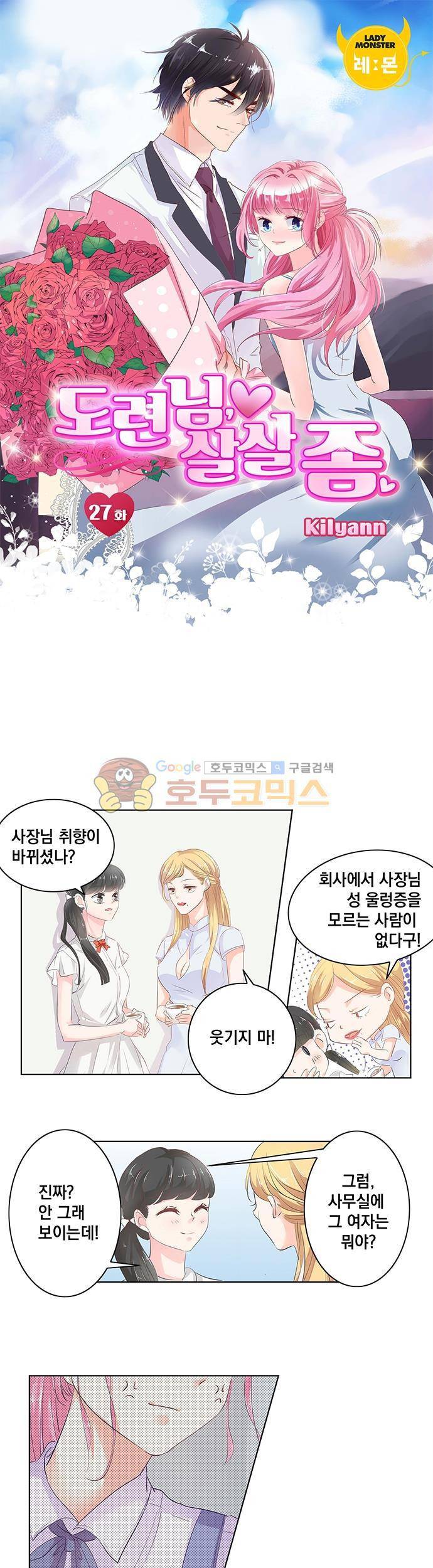 도련님, 살살 좀 27화 1