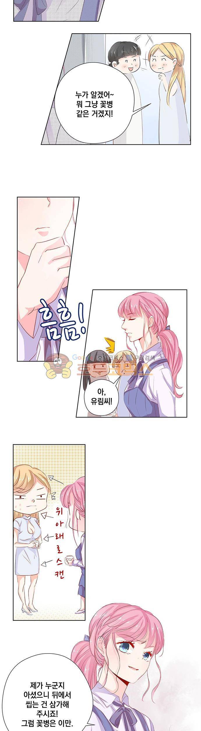 도련님, 살살 좀 27화 2