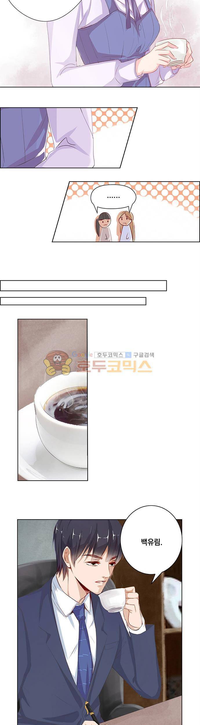 도련님, 살살 좀 27화 3