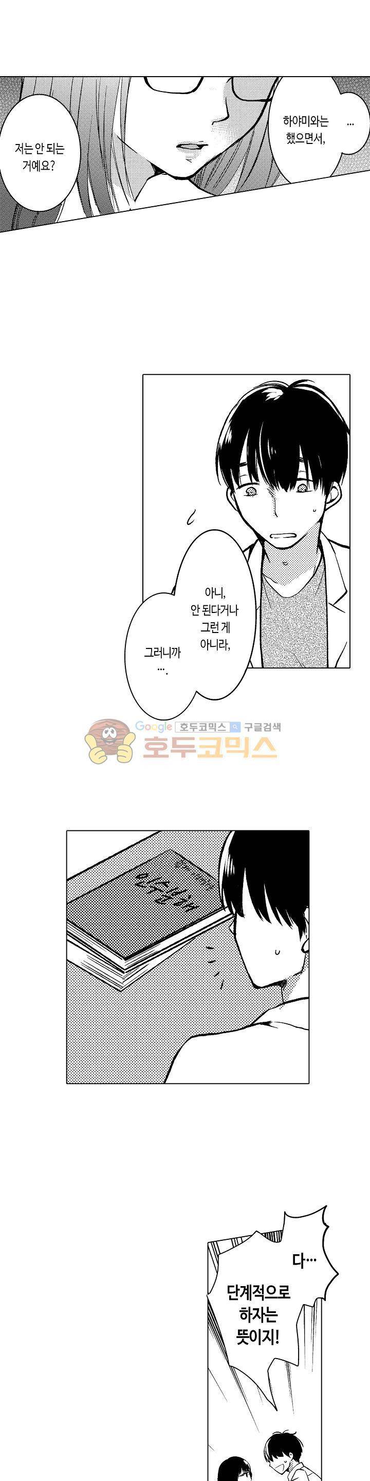 침대 위에서는 남자와 여자입니다 11화 3