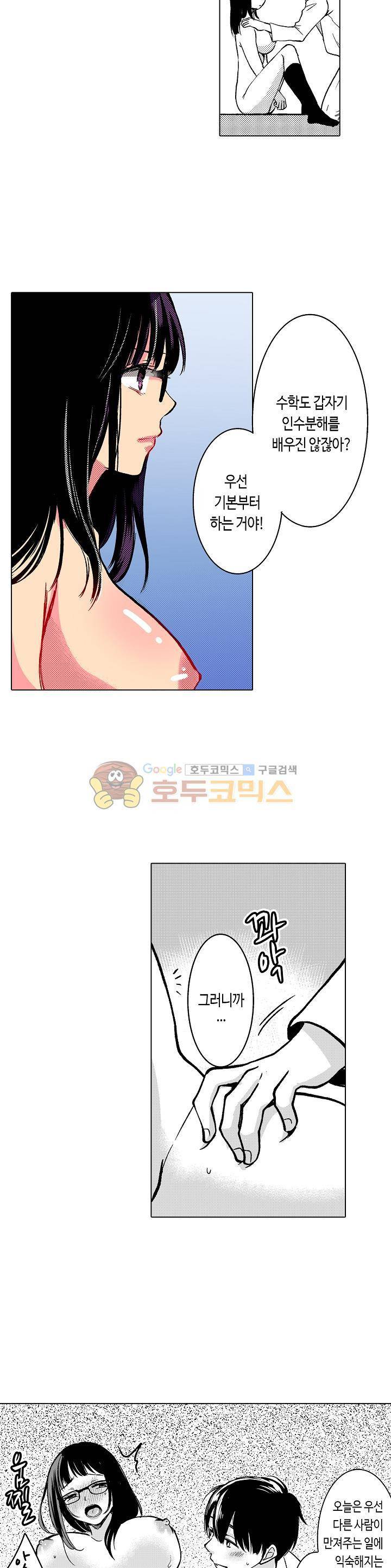 침대 위에서는 남자와 여자입니다 11화 4
