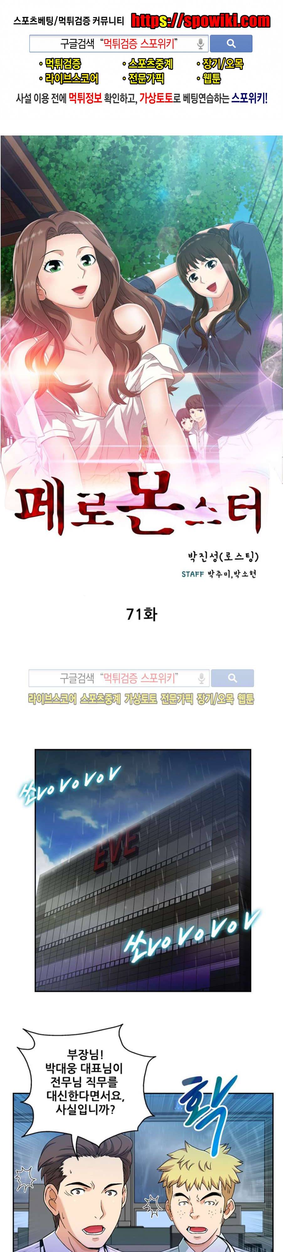 페로몬스터 71화 1
