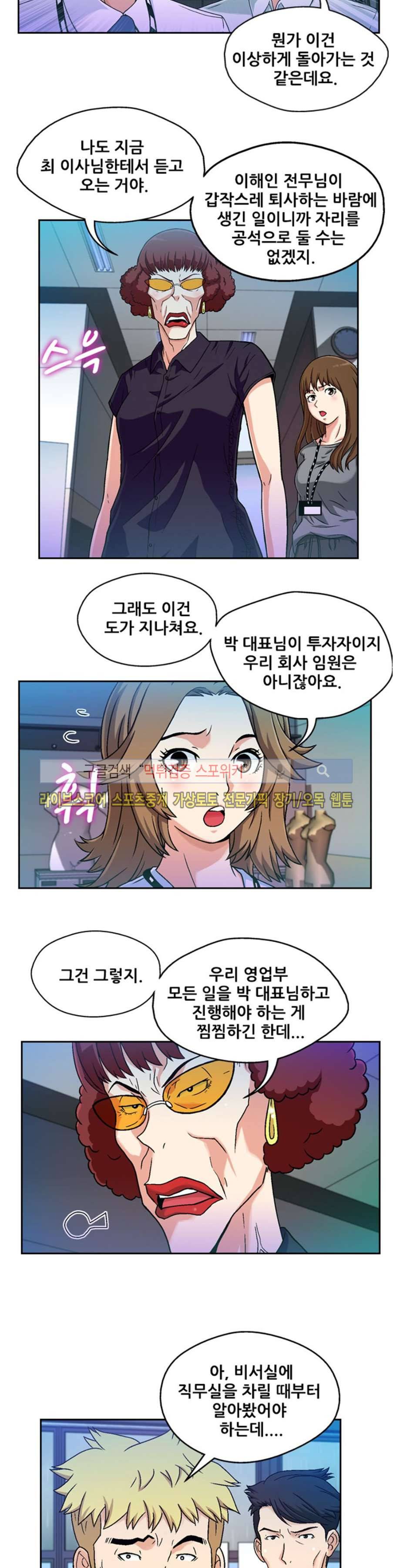 페로몬스터 71화 2