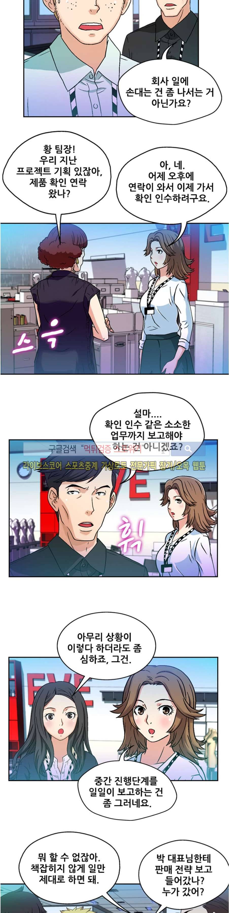 페로몬스터 71화 3